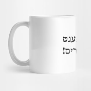 Arm Yourselves, Chaverim (Yiddish) Mug